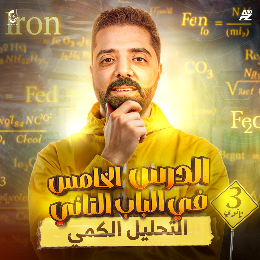 المحاضرة الأخيرة من الباب التاني ( التحليل الكمي )